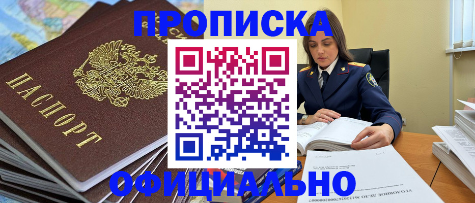 прописка для школы в Пятигорске
