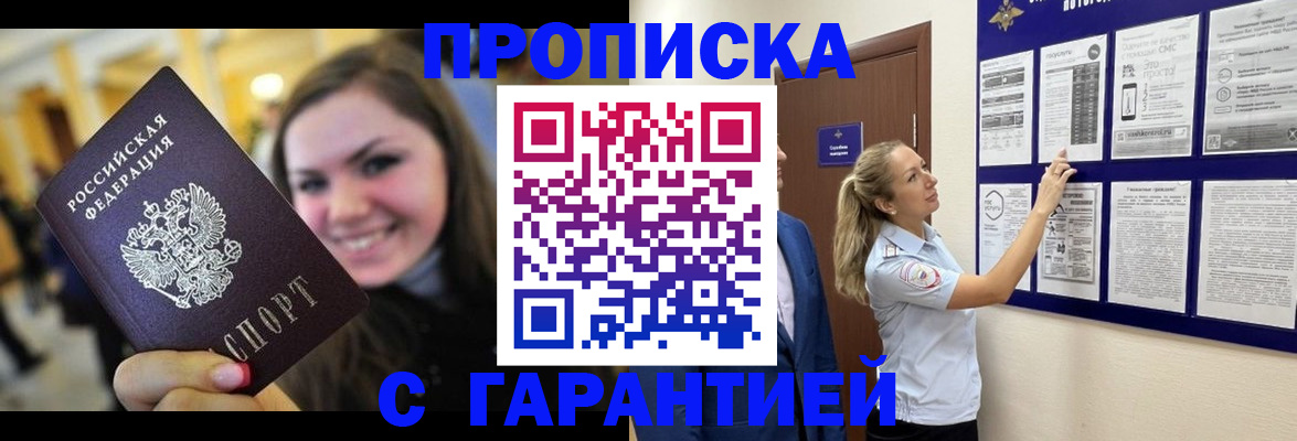 временная регистрация в Пятигорске