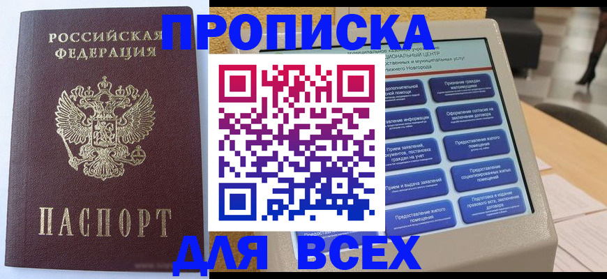 прописка иностранных граждан в Пятигорске