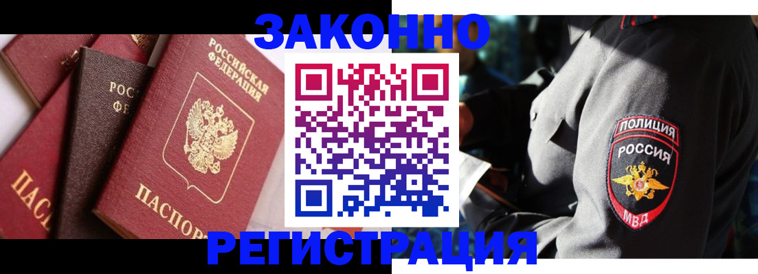 прописка 2025 в Пятигорске