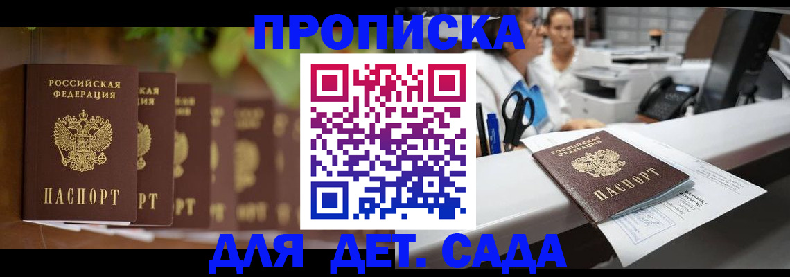 прописка для кредита в Пятигорске