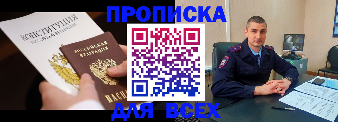 прописка в Пятигорске