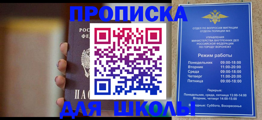 прописка ребенка в Пятигорске