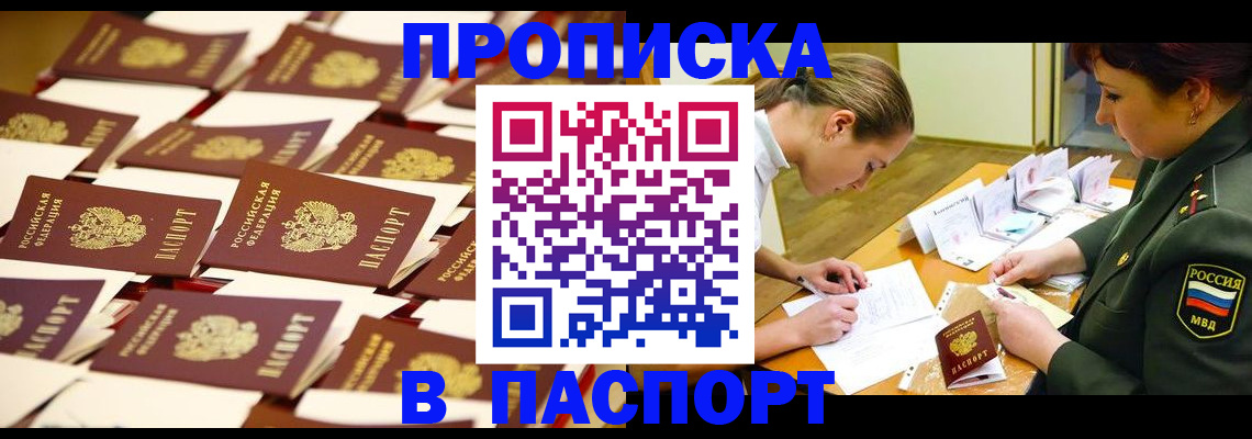 временная регистрация для школы в Пятигорске