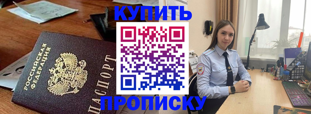 прописка в Пятигорске